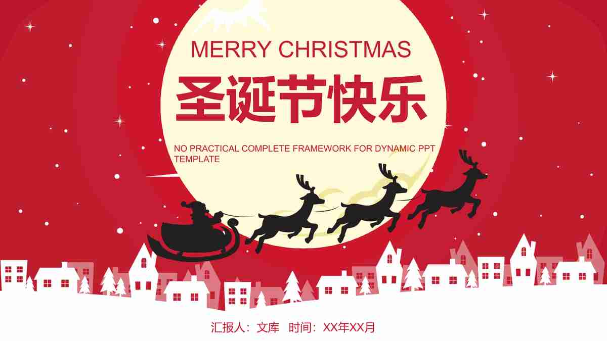 红色主题商务风PPT模板