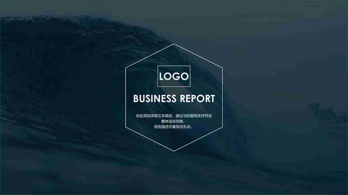 现代商务PPT模板 - 极简主义风格