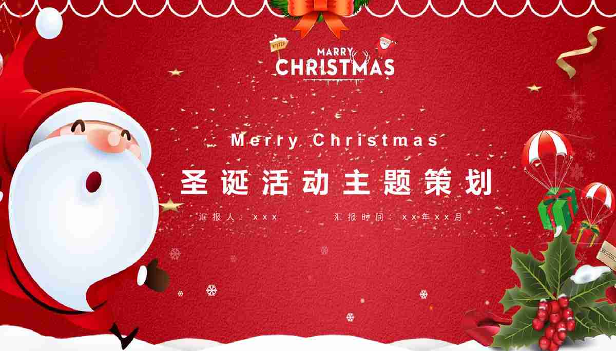 圣诞快乐!新年计划