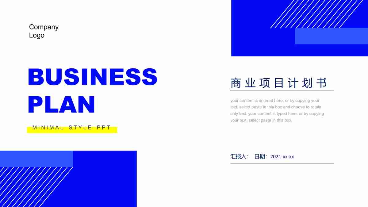 商务计划书 - 项目综合介绍