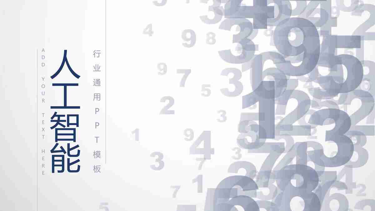 未来科技感十足的商务PPT模板