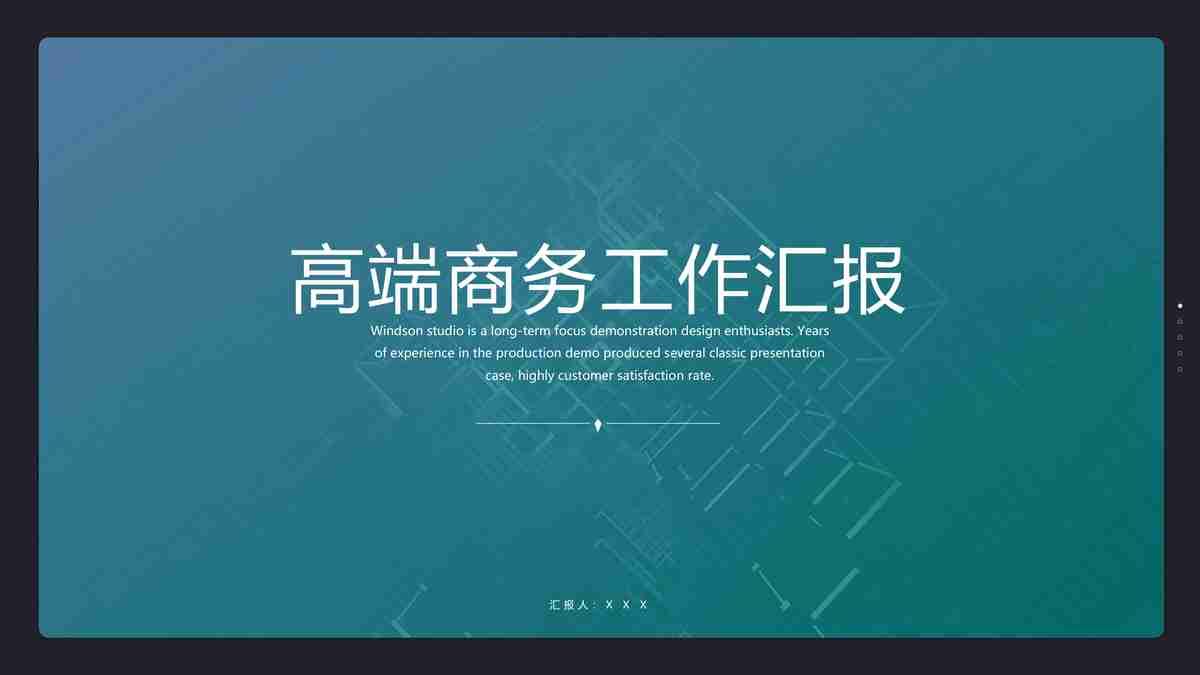 高端商务工作汇报PPT模板