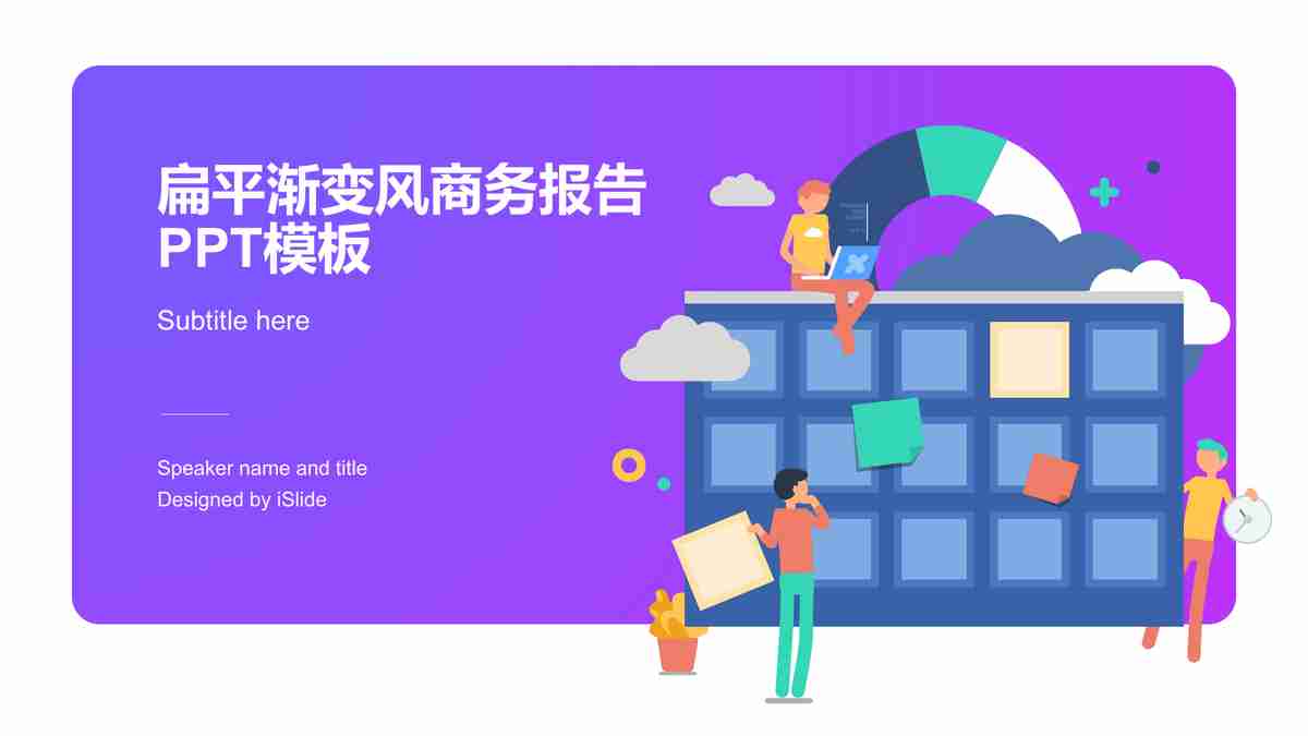 商务风·紫色简约 PPT 模板