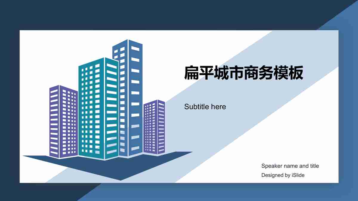 商务风汇报PPT模板