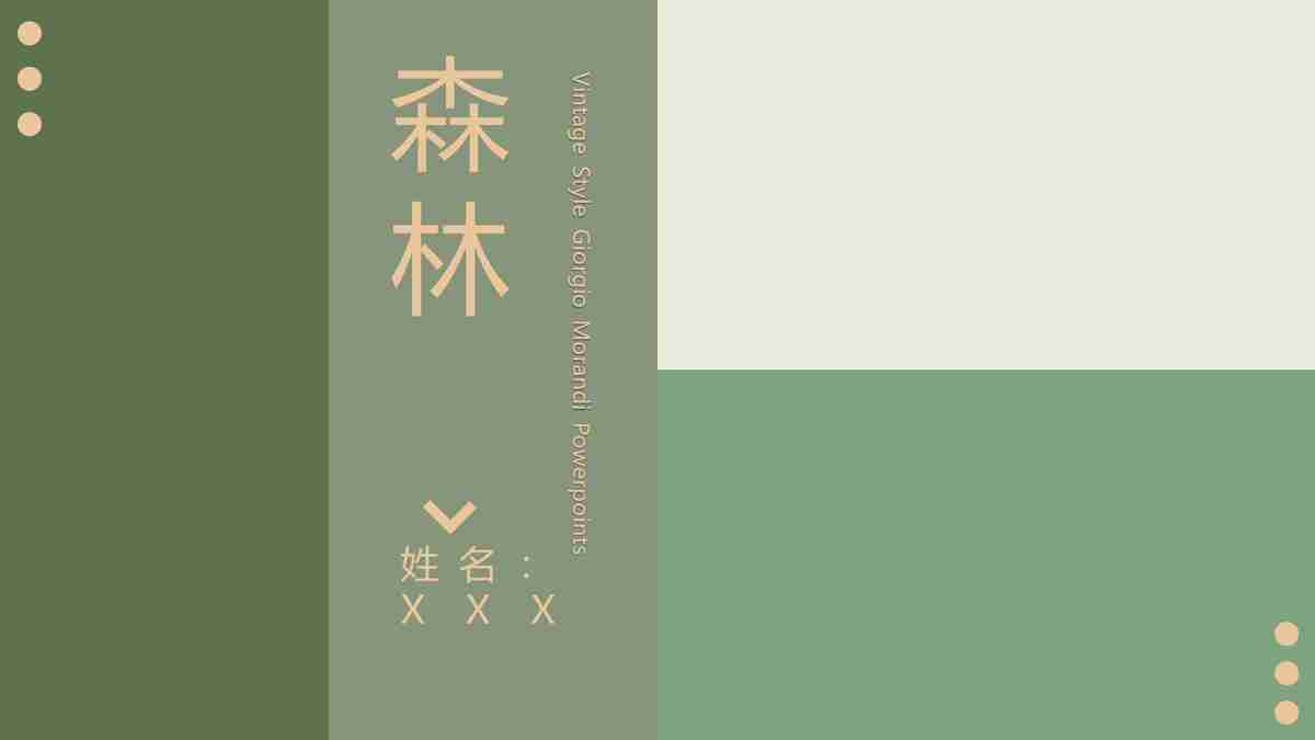 森林绿调：自然与艺术的和谐交响