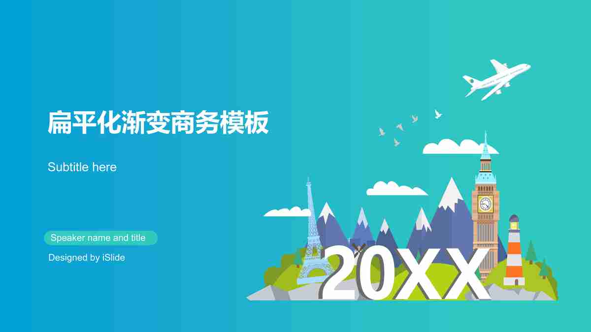 商务风PPT模板：专业与时尚的结合