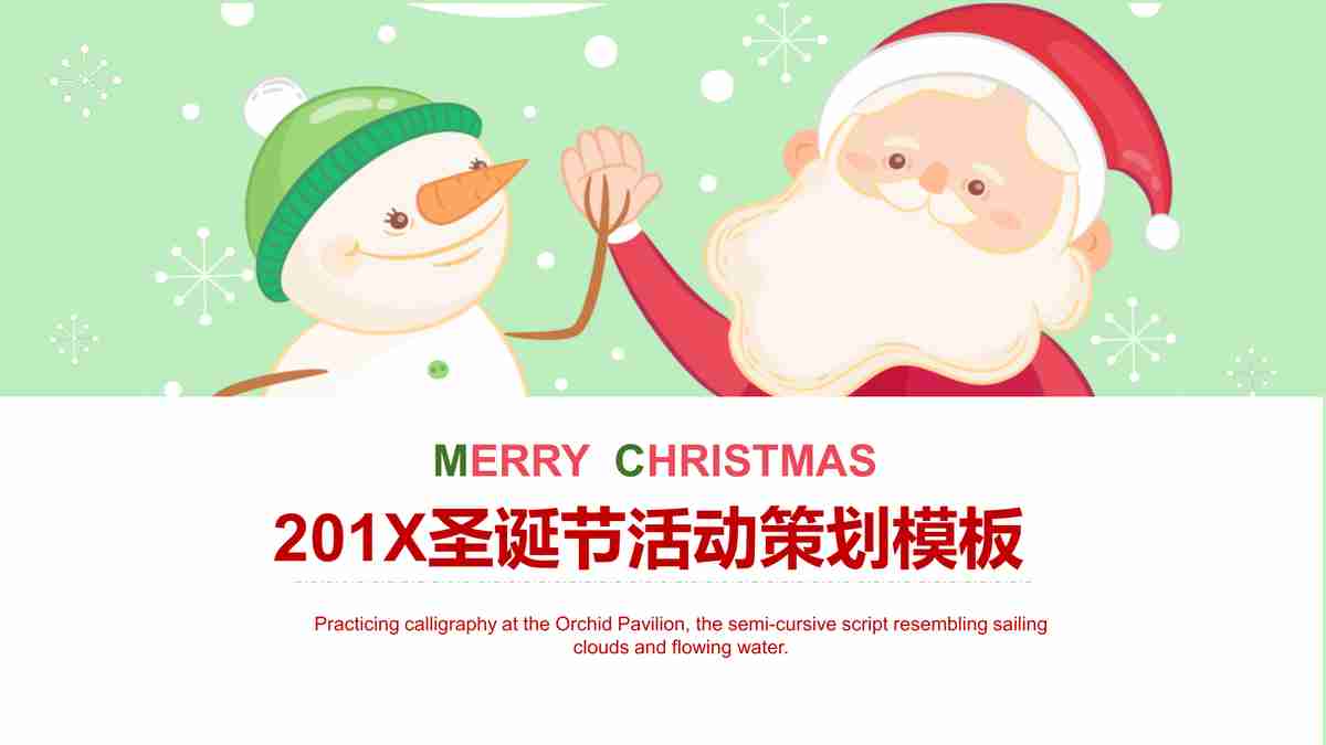 圣诞主题PPT模板：绿色与红色的完美融合