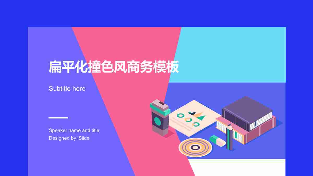 商务风PPT模板：紫色与蓝色的碰撞