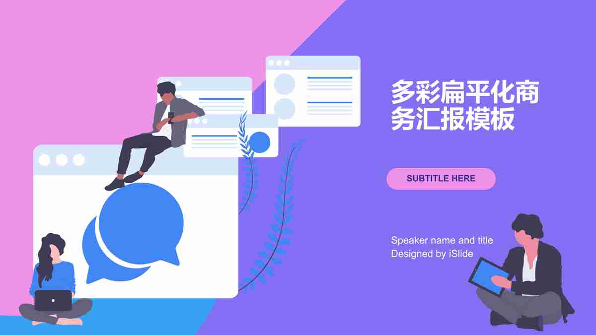 商务会议报告PPT模板