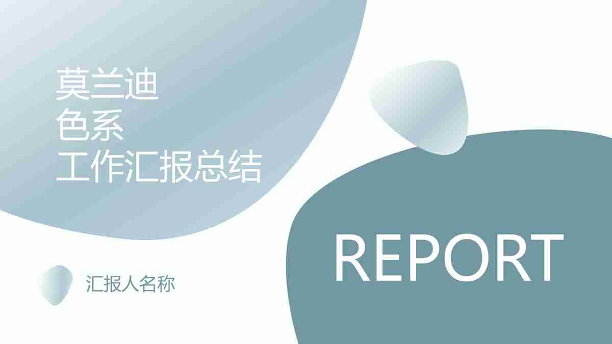 商务简约风PPT模板