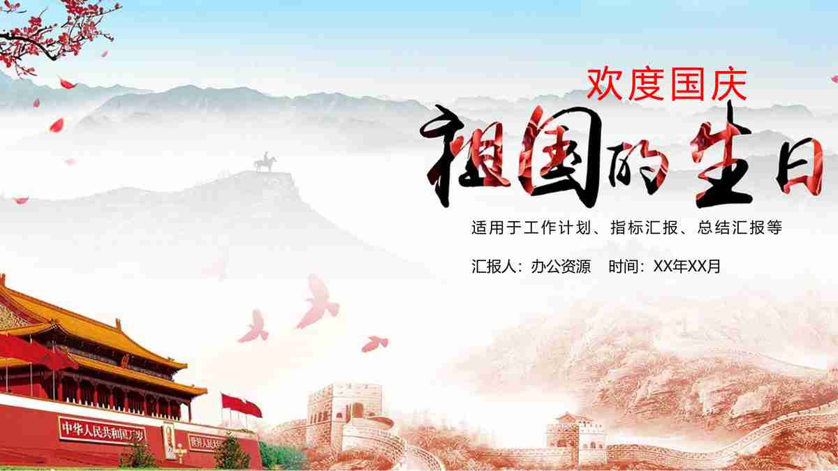 红色主题PPT模板：致敬中国精神