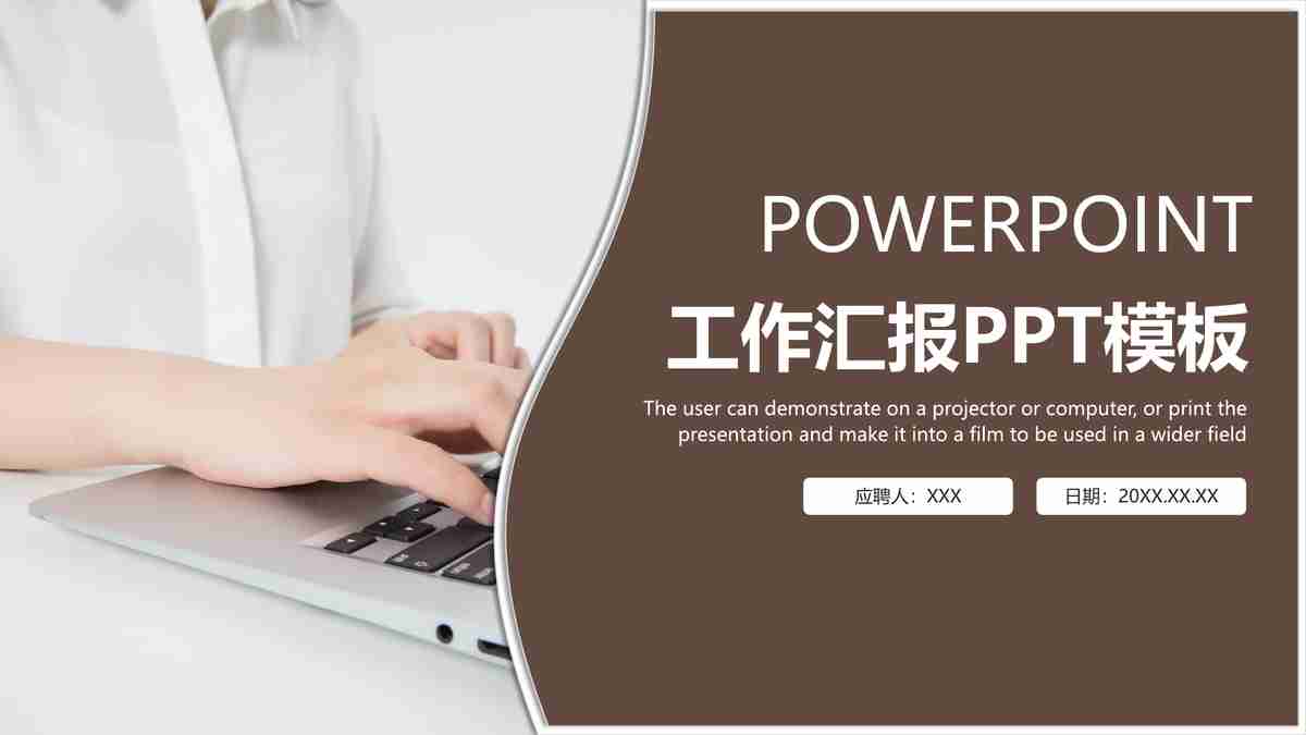 商务风棕色简约PPT模板