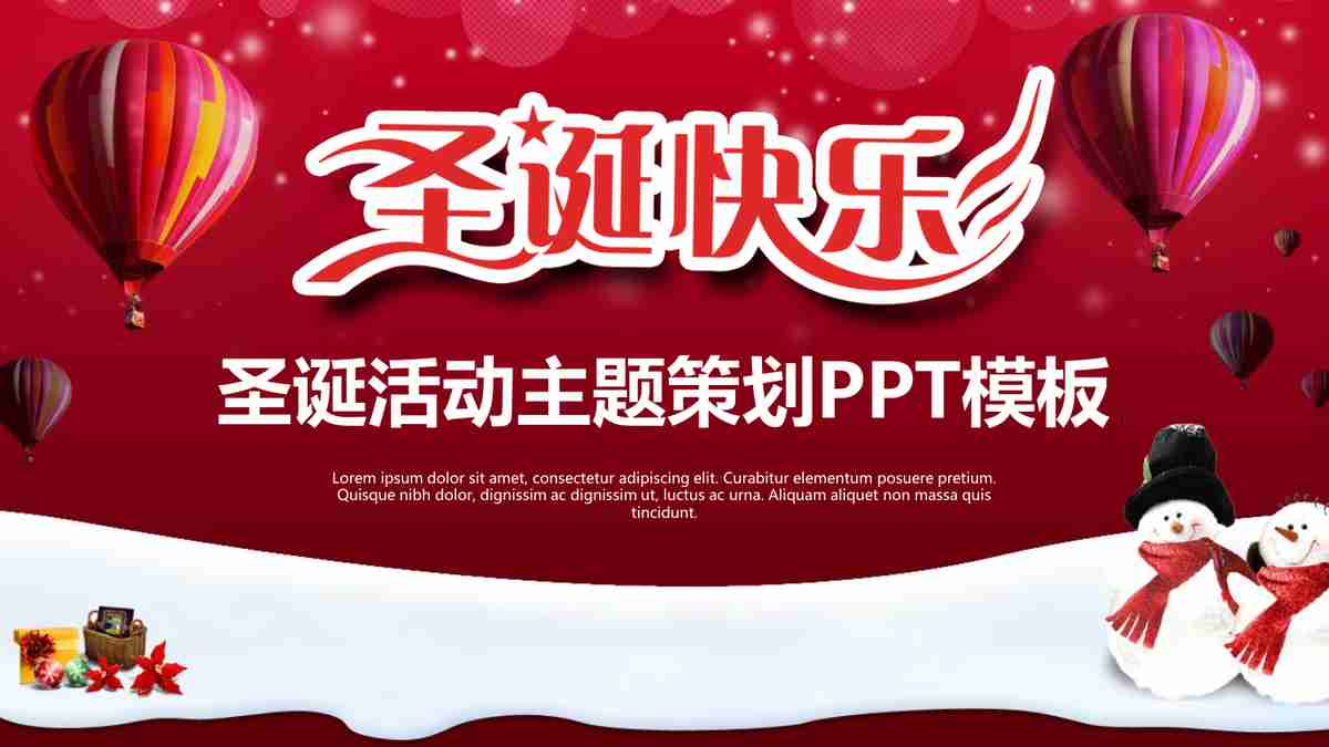 红色主题商务PPT模板