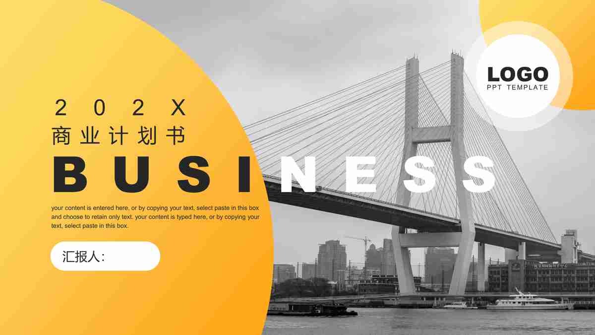 商务风简约大气PPT模板