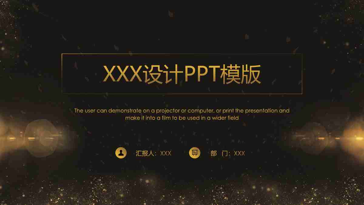 高端商务风PPT模板