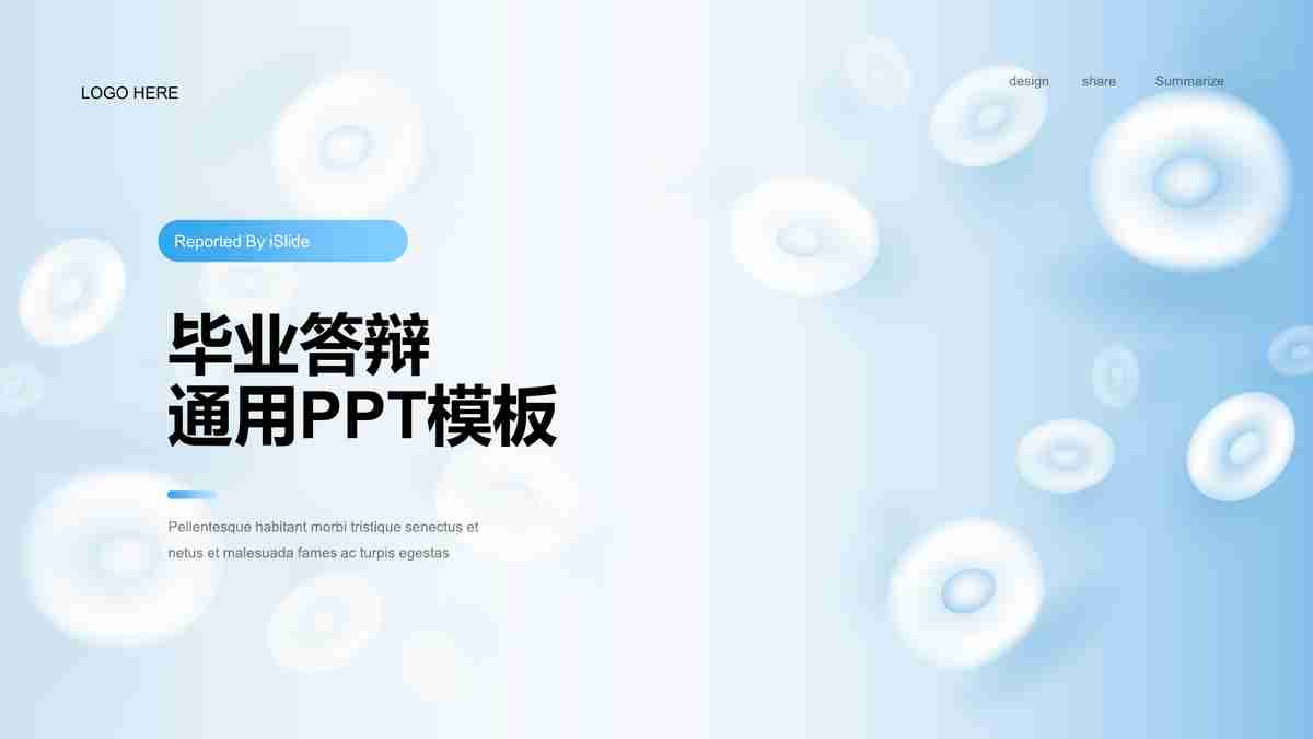 商务通用PPT模板