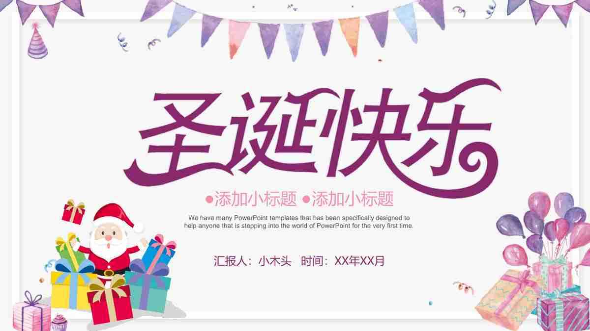 粉色与青色主题PPT模板 - 商务报告