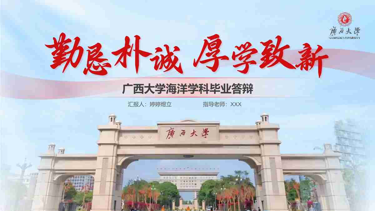 海洋主题PPT模板：探索蓝色奇迹