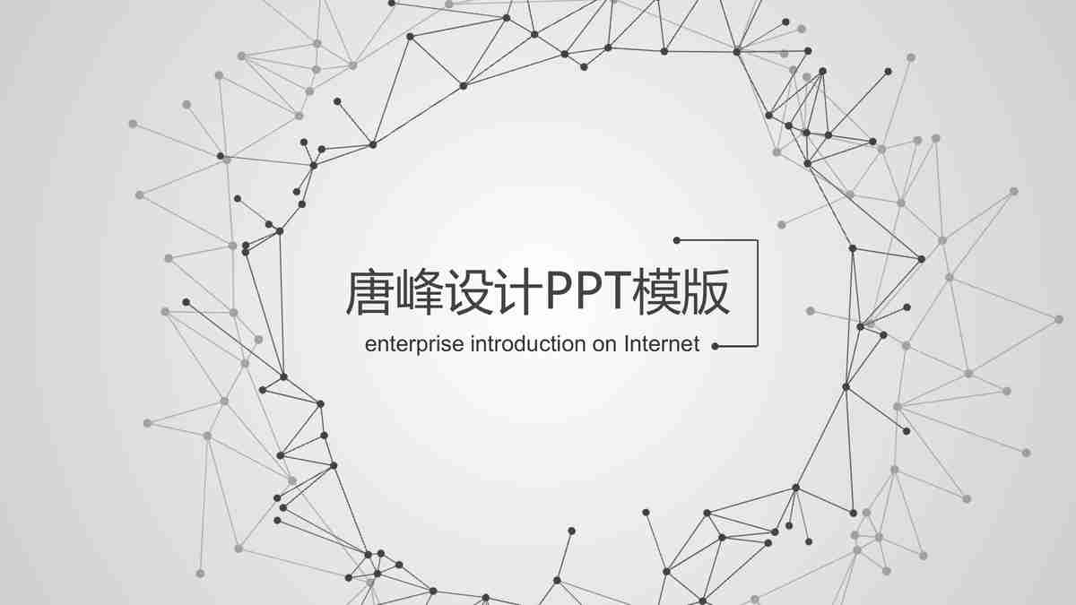 现代商务风PPT模板