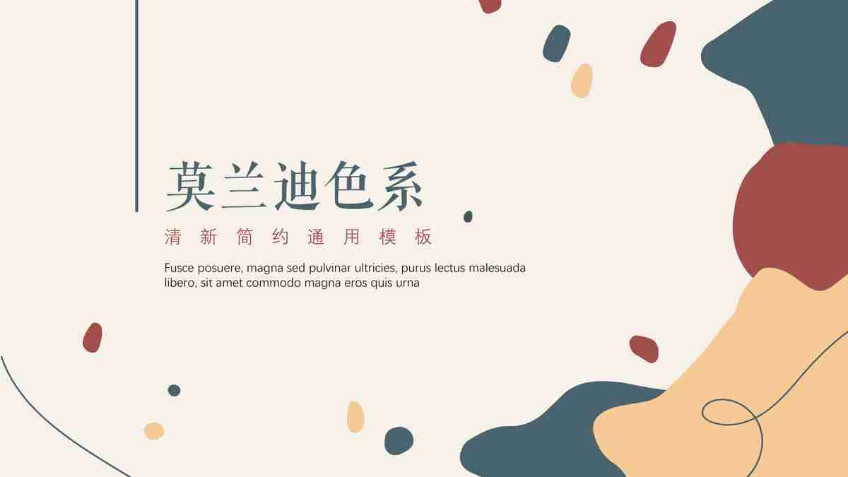 简约商务风PPT模板