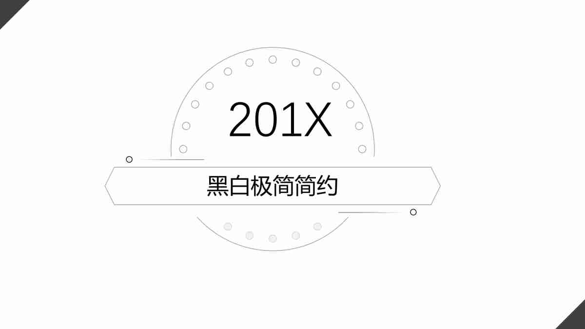 简约商务风PPT模板