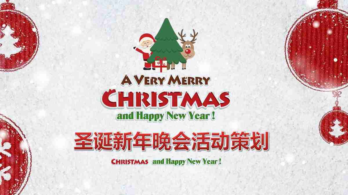 圣诞主题PPT模板：节日庆典与温馨祝福