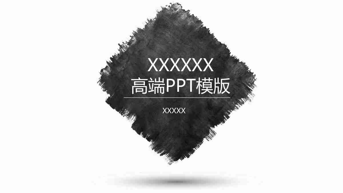 简约黑白商务风PPT模板