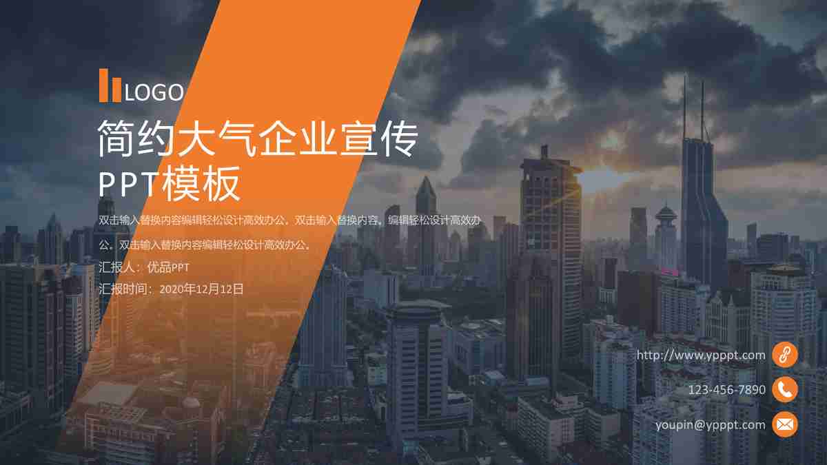 现代都市风格商务PPT模板