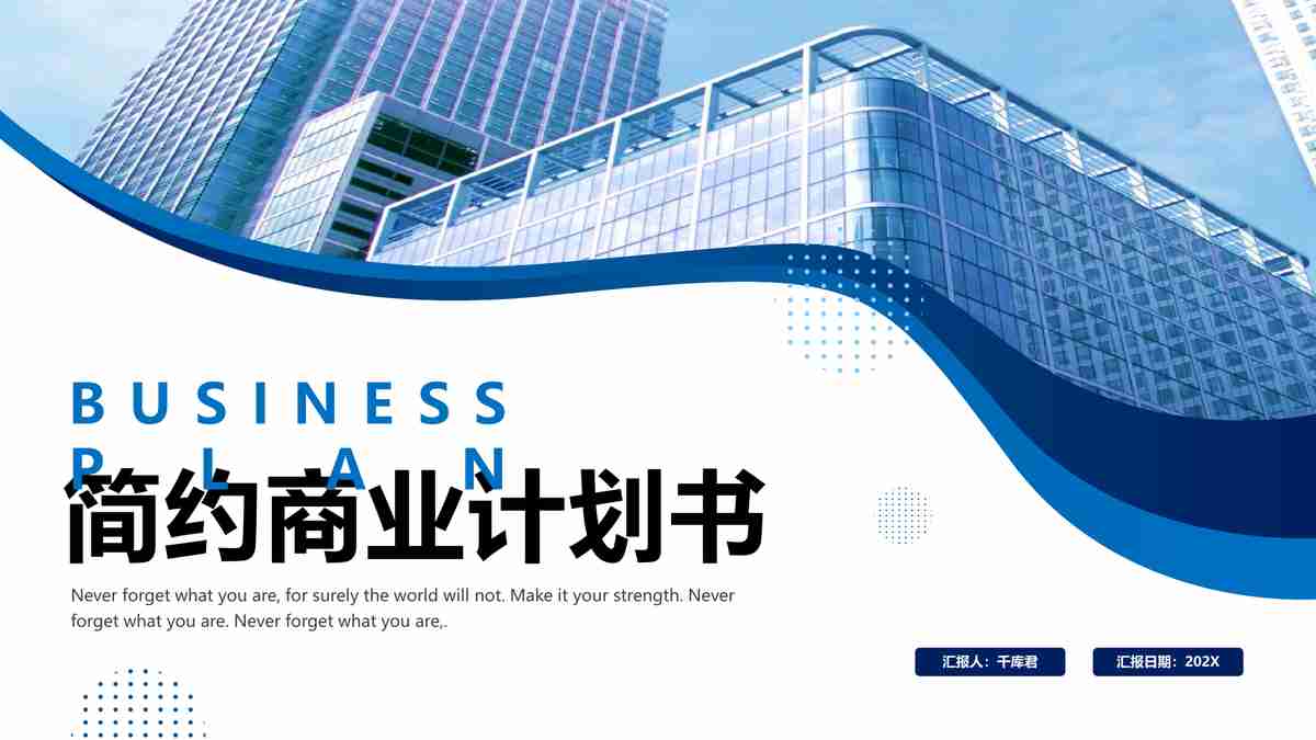 简约商业计划书