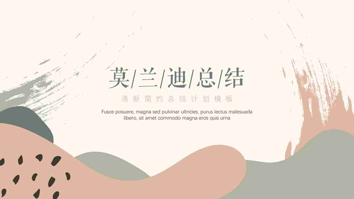 商务风简约大气PPT模板