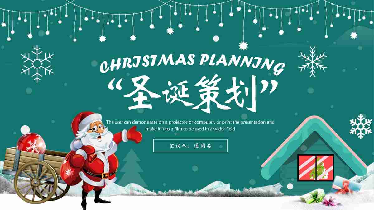 圣诞主题PPT模板