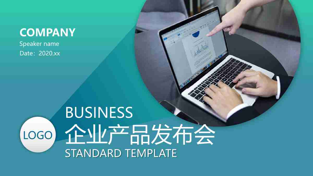 商务风PPT模板：市场分析、现状分析、产品策略与营销策略