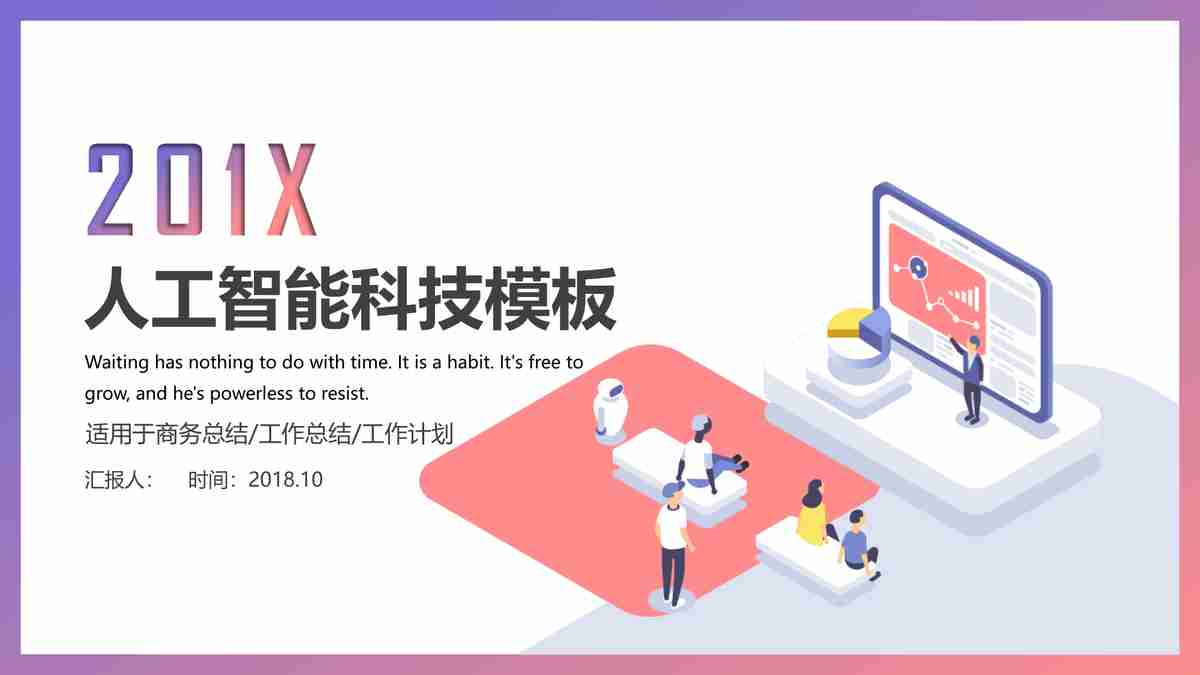 年度工作总结与计划PPT模板