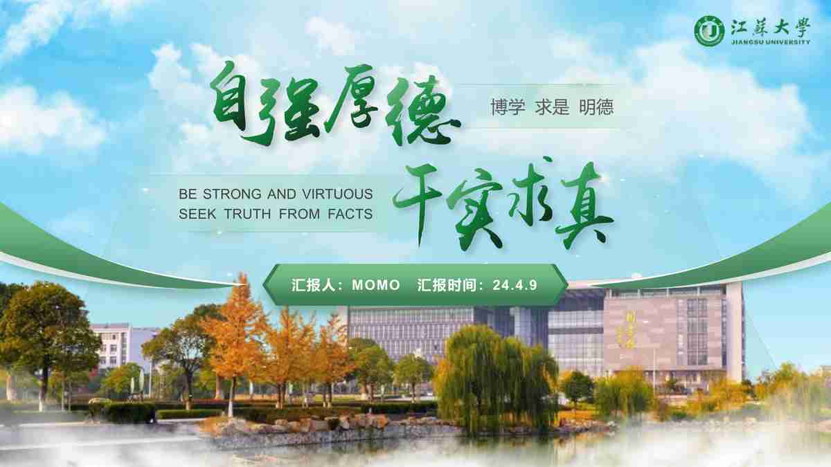 绿色清新校园风PPT模板