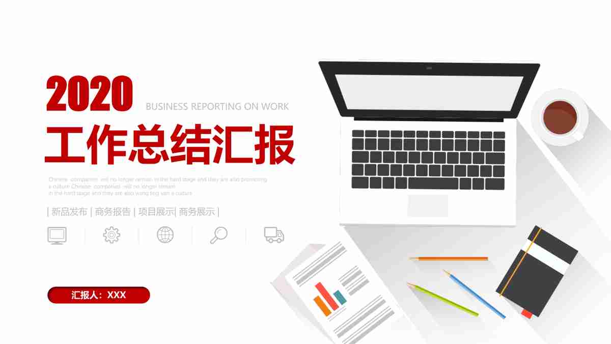 年度工作总结汇报PPT模板