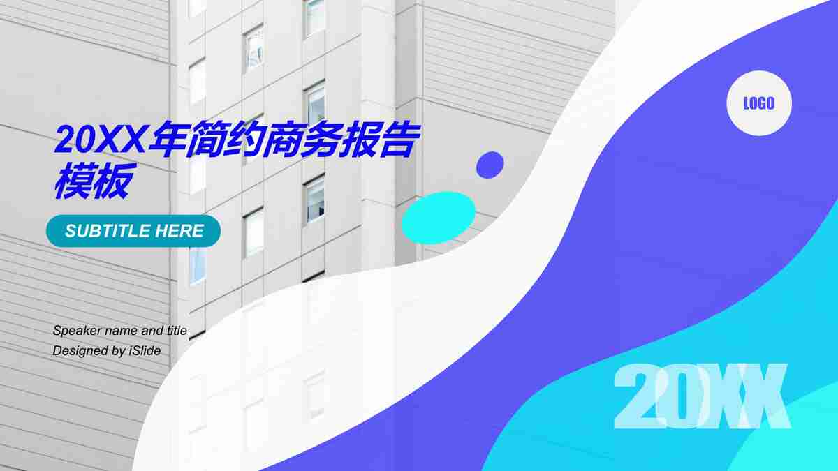 商务风PPT模板：专业与效率的完美融合