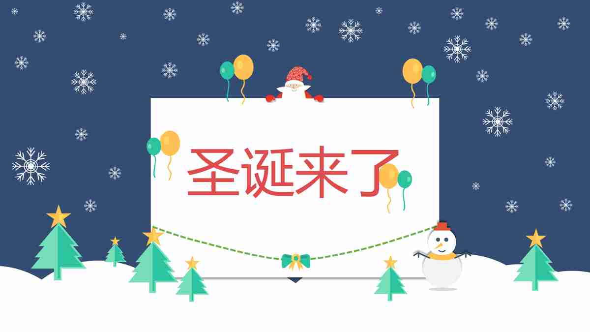 圣诞主题PPT模板