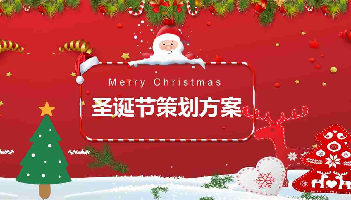 圣诞主题PPT模板
