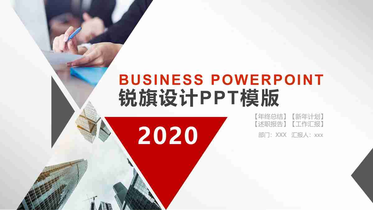 红色主题商务风PPT模板