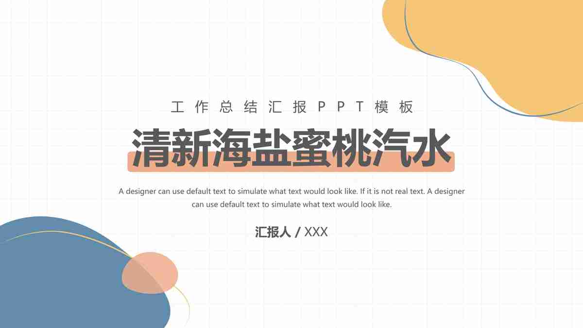 清新海岛毕业季汇报PPT模板