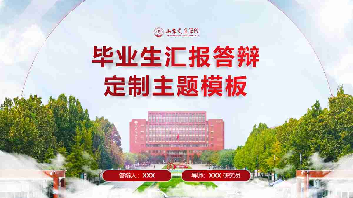 红色主题毕业论文答辩PPT模板