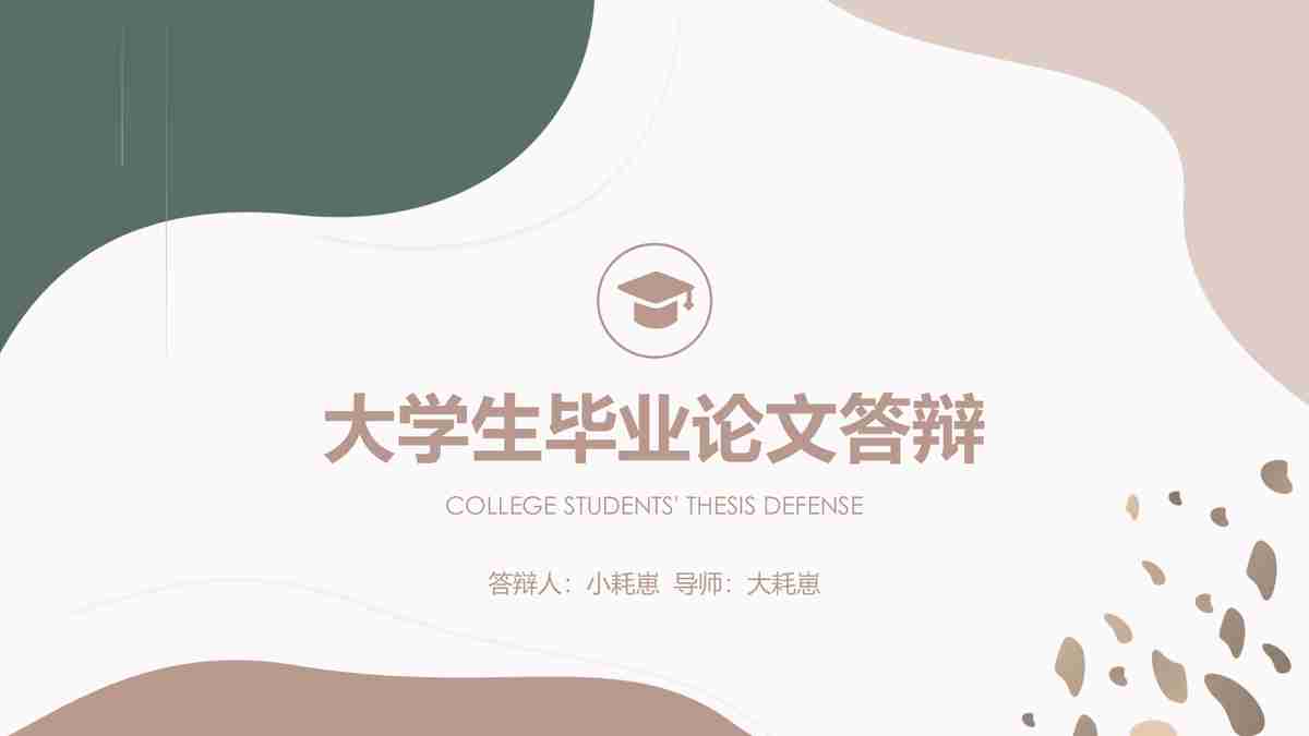 现代商务风PPT模板