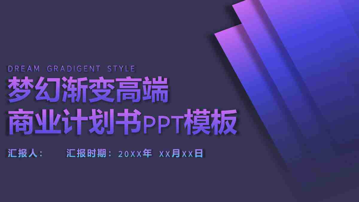 紫色科技感PPT模板