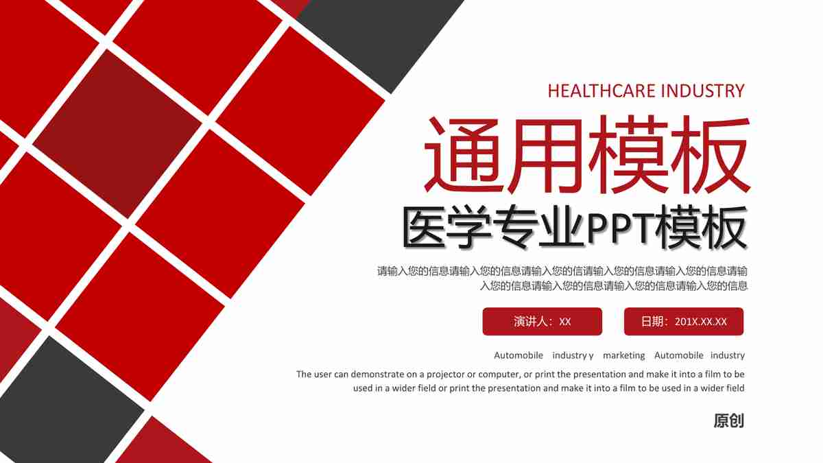 红色与黑色的医学主题PPT模板