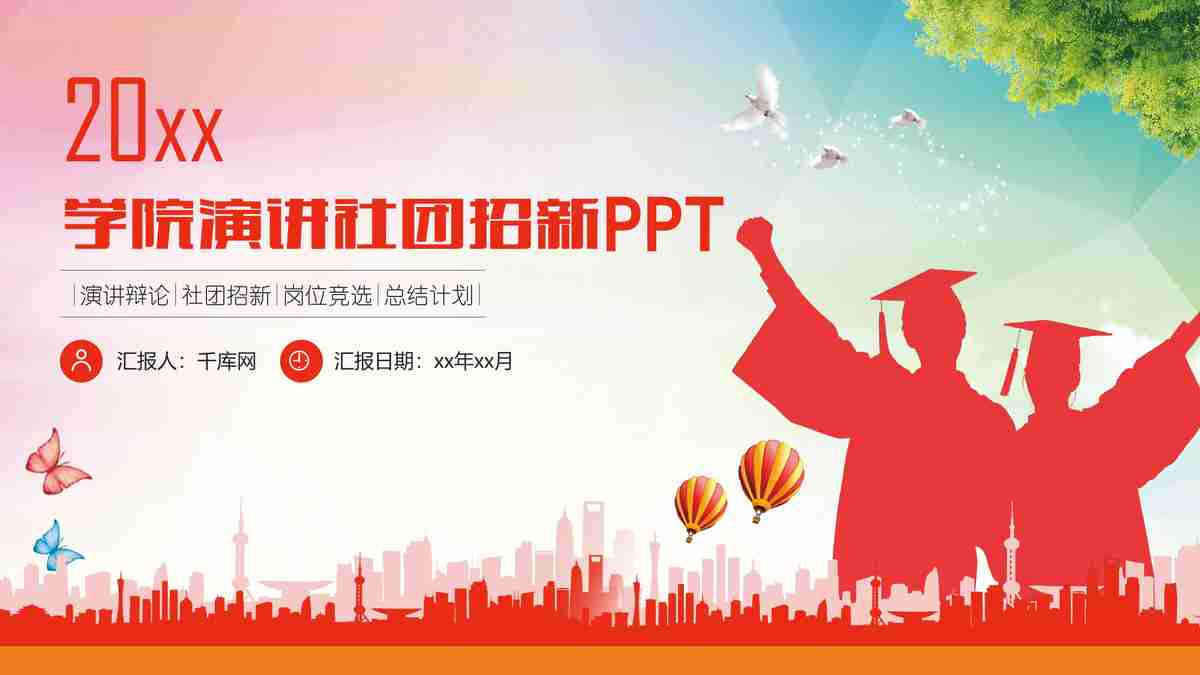 红色主题动态PPT模板