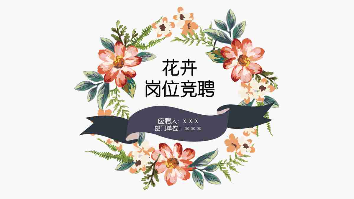 【商务】简约大气风PPT模板