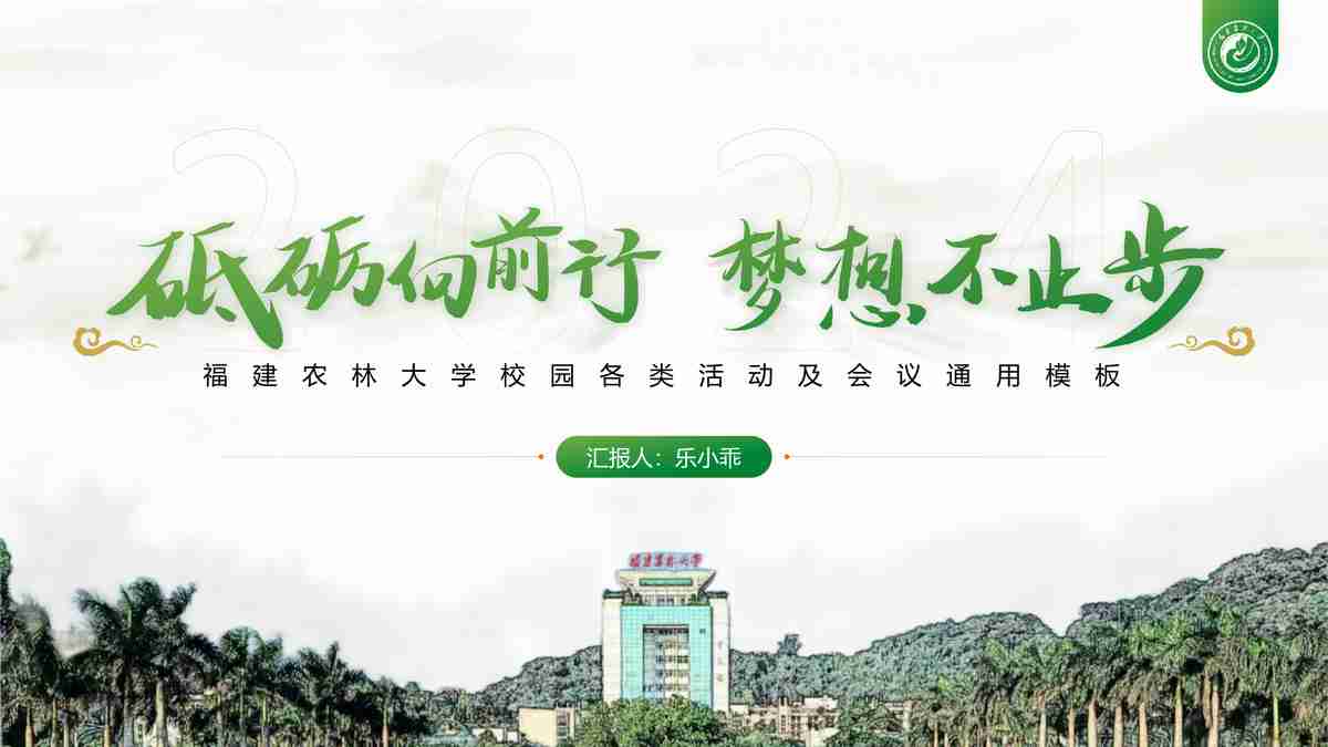 绿色校园风——生态与科技的完美融合