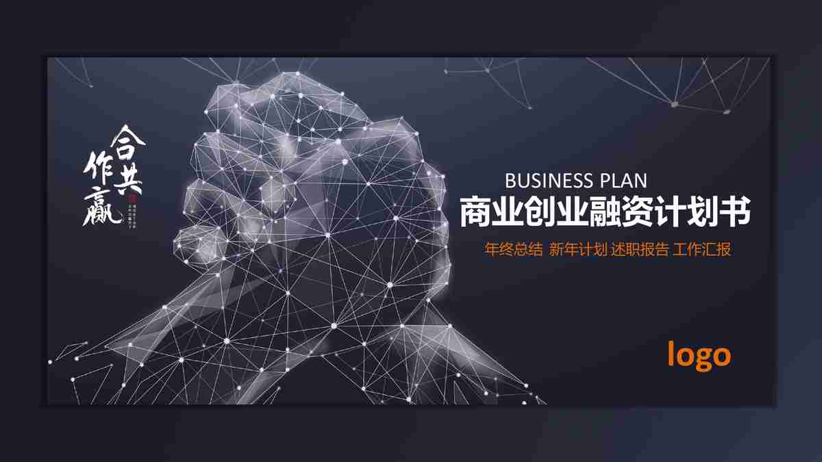 商务科技感黑色简约风PPT模板