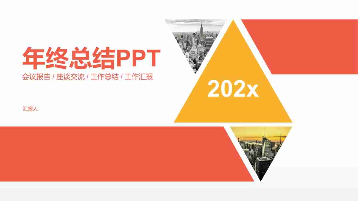 2021年度工作概述与计划PPT模板