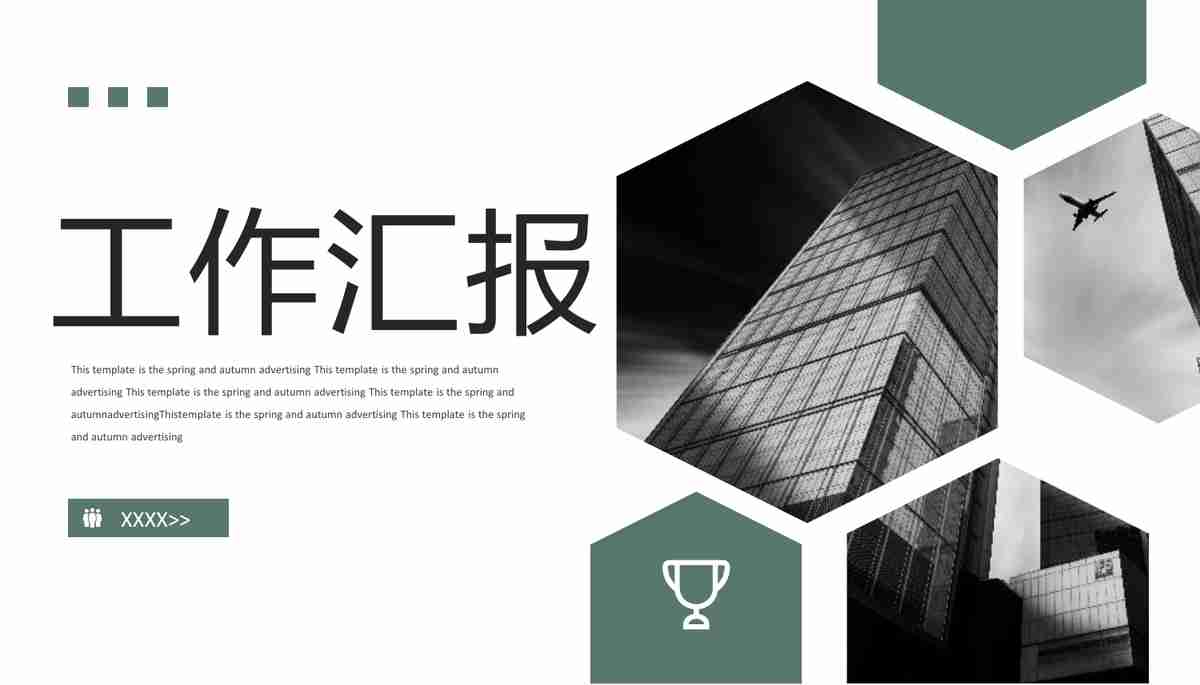 简约商务风PPT模板